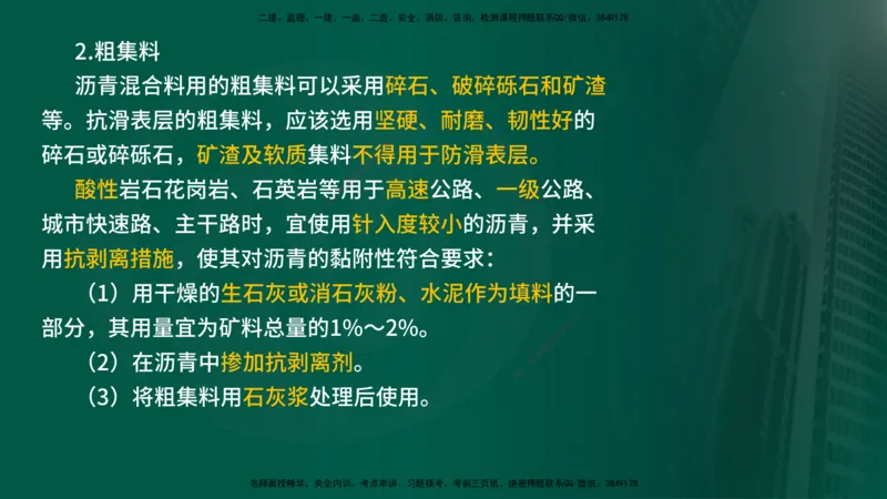 2024年监理《控制（交通）》第3章（在线版）_监理工程师_2025监理工程师_2025年监理工程师SVIP_2025年监理交通控制SVIP_02-基础精讲✿高端面授✿深度强化