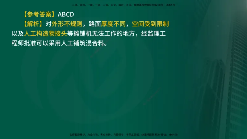 2024年监理《控制（交通）》第3章（在线版）_监理工程师_2025监理工程师_2025年监理工程师SVIP_2025年监理交通控制SVIP_02-基础精讲✿高端面授✿深度强化