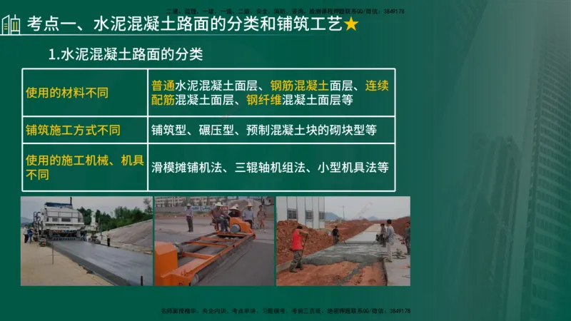 2024年监理《控制（交通）》第3章（在线版）_监理工程师_2025监理工程师_2025年监理工程师SVIP_2025年监理交通控制SVIP_02-基础精讲✿高端面授✿深度强化