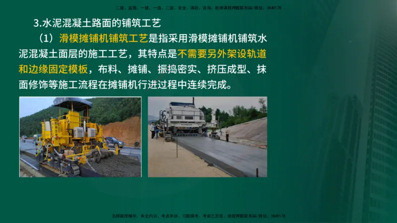 2024年监理《控制（交通）》第3章（在线版）_监理工程师_2025监理工程师_2025年监理工程师SVIP_2025年监理交通控制SVIP_02-基础精讲✿高端面授✿深度强化