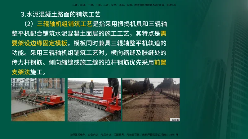 2024年监理《控制（交通）》第3章（在线版）_监理工程师_2025监理工程师_2025年监理工程师SVIP_2025年监理交通控制SVIP_02-基础精讲✿高端面授✿深度强化