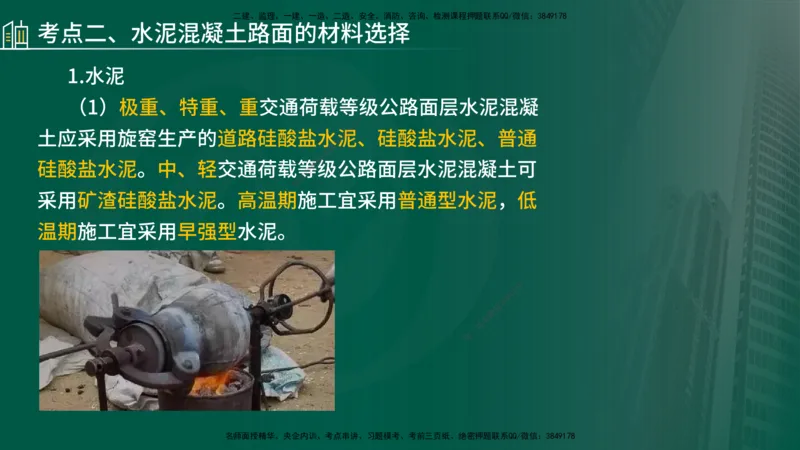 2024年监理《控制（交通）》第3章（在线版）_监理工程师_2025监理工程师_2025年监理工程师SVIP_2025年监理交通控制SVIP_02-基础精讲✿高端面授✿深度强化