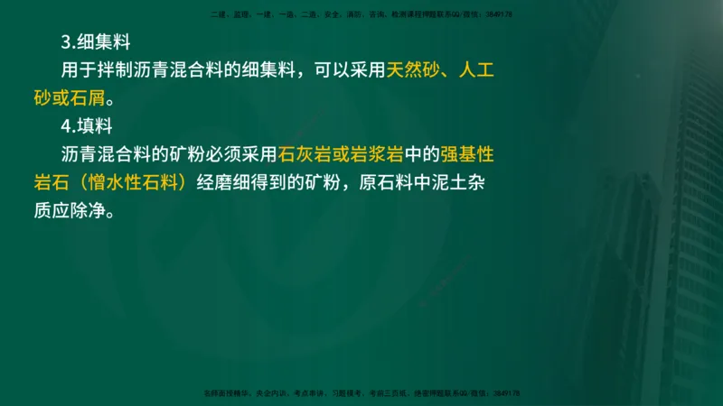 2024年监理《控制（交通）》第3章（在线版）_监理工程师_2025监理工程师_2025年监理工程师SVIP_2025年监理交通控制SVIP_02-基础精讲✿高端面授✿深度强化