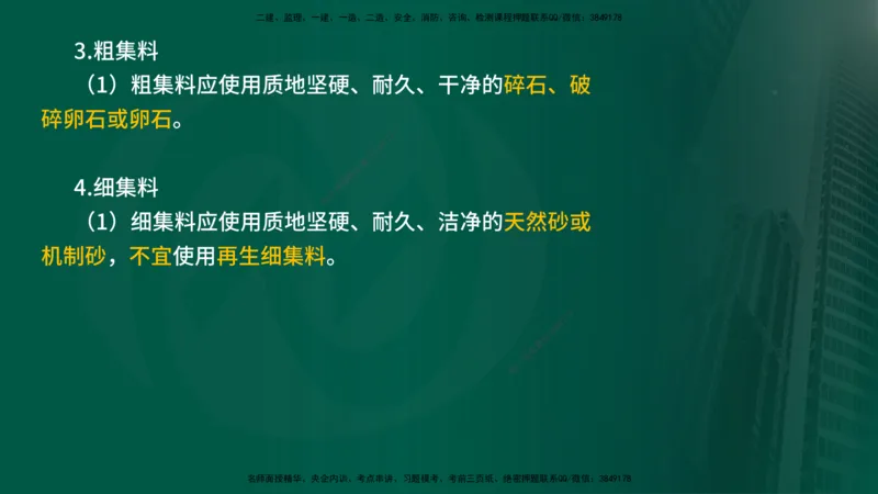 2024年监理《控制（交通）》第3章（在线版）_监理工程师_2025监理工程师_2025年监理工程师SVIP_2025年监理交通控制SVIP_02-基础精讲✿高端面授✿深度强化