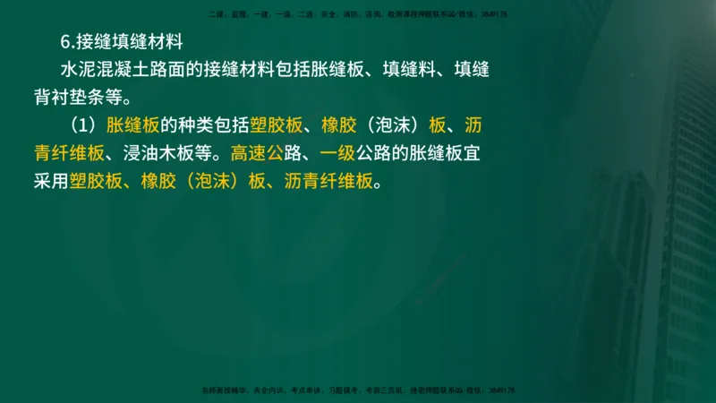 2024年监理《控制（交通）》第3章（在线版）_监理工程师_2025监理工程师_2025年监理工程师SVIP_2025年监理交通控制SVIP_02-基础精讲✿高端面授✿深度强化