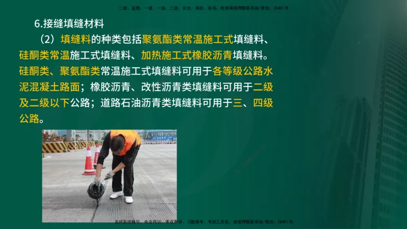 2024年监理《控制（交通）》第3章（在线版）_监理工程师_2025监理工程师_2025年监理工程师SVIP_2025年监理交通控制SVIP_02-基础精讲✿高端面授✿深度强化