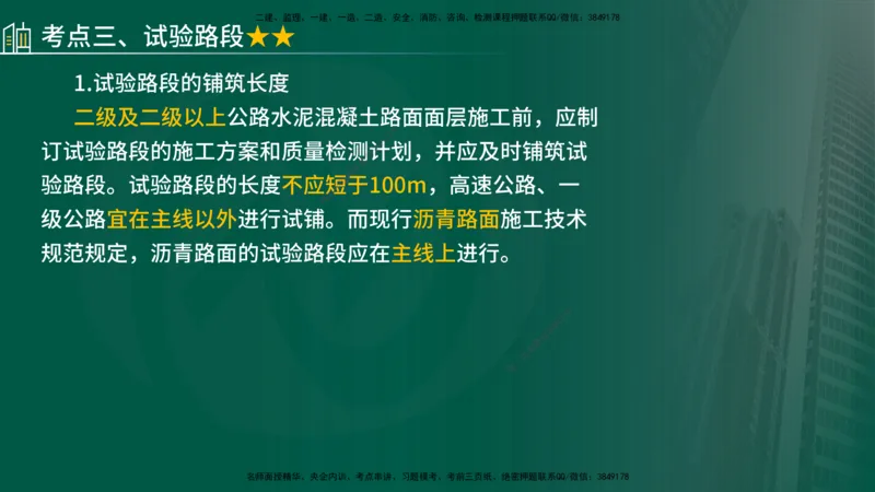 2024年监理《控制（交通）》第3章（在线版）_监理工程师_2025监理工程师_2025年监理工程师SVIP_2025年监理交通控制SVIP_02-基础精讲✿高端面授✿深度强化
