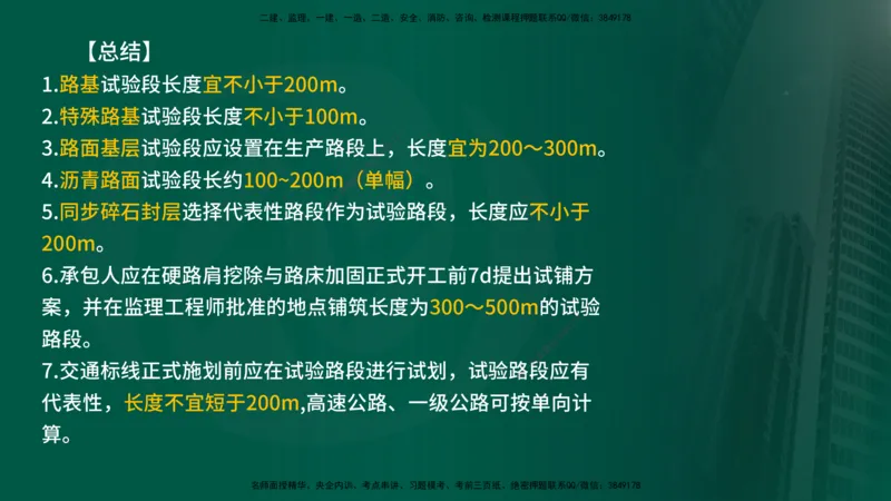 2024年监理《控制（交通）》第3章（在线版）_监理工程师_2025监理工程师_2025年监理工程师SVIP_2025年监理交通控制SVIP_02-基础精讲✿高端面授✿深度强化