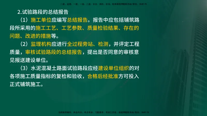 2024年监理《控制（交通）》第3章（在线版）_监理工程师_2025监理工程师_2025年监理工程师SVIP_2025年监理交通控制SVIP_02-基础精讲✿高端面授✿深度强化