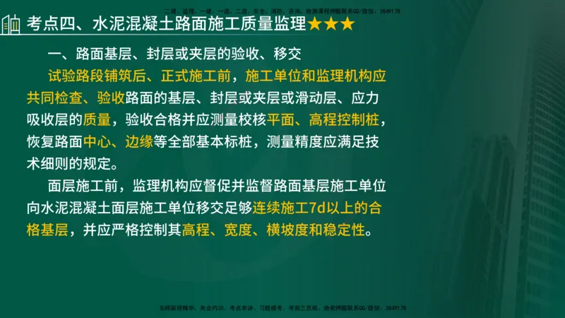 2024年监理《控制（交通）》第3章（在线版）_监理工程师_2025监理工程师_2025年监理工程师SVIP_2025年监理交通控制SVIP_02-基础精讲✿高端面授✿深度强化