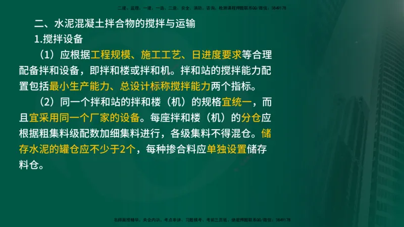 2024年监理《控制（交通）》第3章（在线版）_监理工程师_2025监理工程师_2025年监理工程师SVIP_2025年监理交通控制SVIP_02-基础精讲✿高端面授✿深度强化
