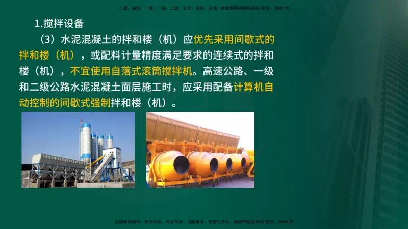 2024年监理《控制（交通）》第3章（在线版）_监理工程师_2025监理工程师_2025年监理工程师SVIP_2025年监理交通控制SVIP_02-基础精讲✿高端面授✿深度强化