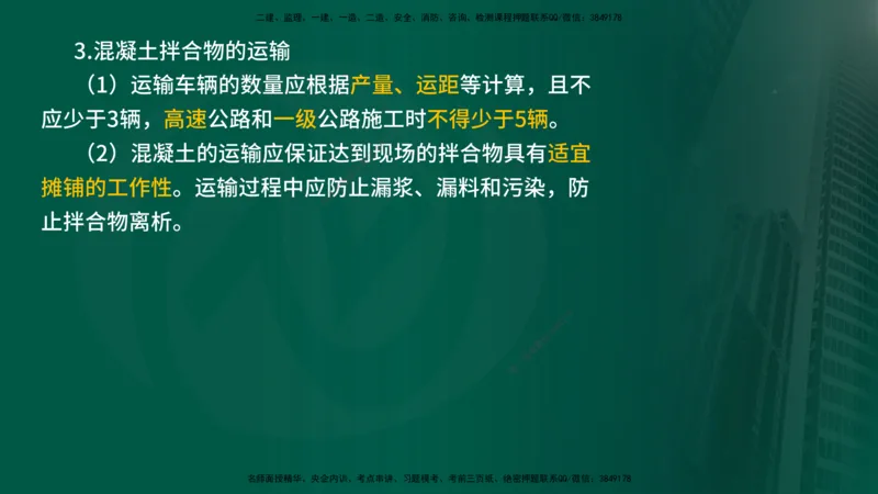 2024年监理《控制（交通）》第3章（在线版）_监理工程师_2025监理工程师_2025年监理工程师SVIP_2025年监理交通控制SVIP_02-基础精讲✿高端面授✿深度强化