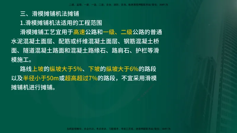 2024年监理《控制（交通）》第3章（在线版）_监理工程师_2025监理工程师_2025年监理工程师SVIP_2025年监理交通控制SVIP_02-基础精讲✿高端面授✿深度强化
