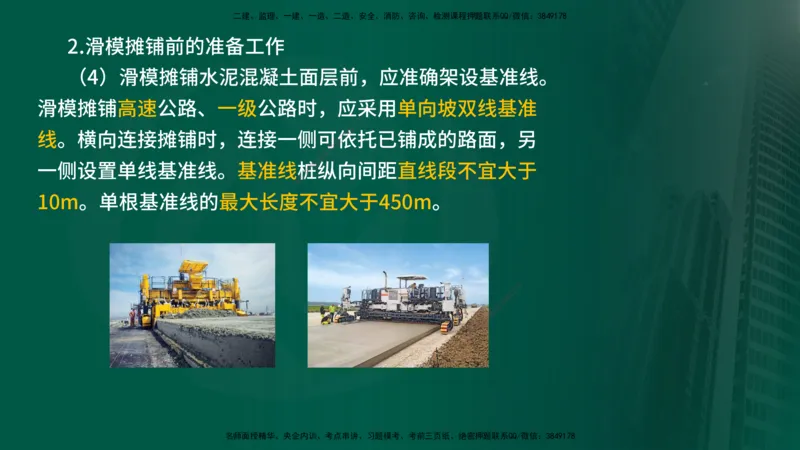 2024年监理《控制（交通）》第3章（在线版）_监理工程师_2025监理工程师_2025年监理工程师SVIP_2025年监理交通控制SVIP_02-基础精讲✿高端面授✿深度强化