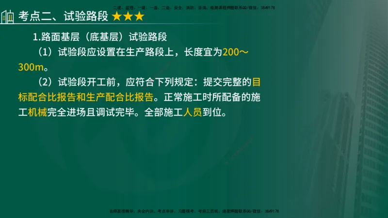 2024年监理《控制（交通）》第3章（在线版）_监理工程师_2025监理工程师_2025年监理工程师SVIP_2025年监理交通控制SVIP_02-基础精讲✿高端面授✿深度强化