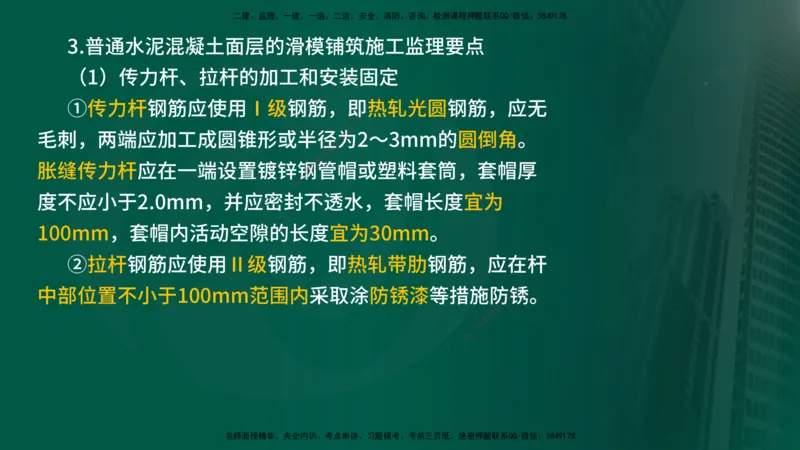 2024年监理《控制（交通）》第3章（在线版）_监理工程师_2025监理工程师_2025年监理工程师SVIP_2025年监理交通控制SVIP_02-基础精讲✿高端面授✿深度强化