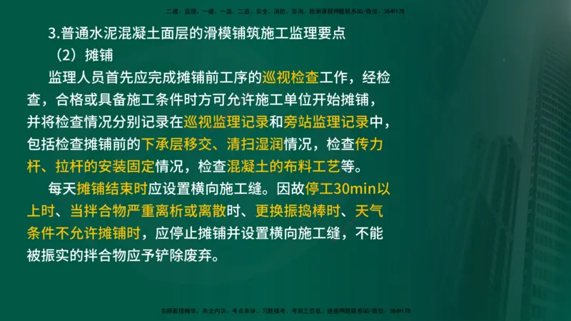 2024年监理《控制（交通）》第3章（在线版）_监理工程师_2025监理工程师_2025年监理工程师SVIP_2025年监理交通控制SVIP_02-基础精讲✿高端面授✿深度强化
