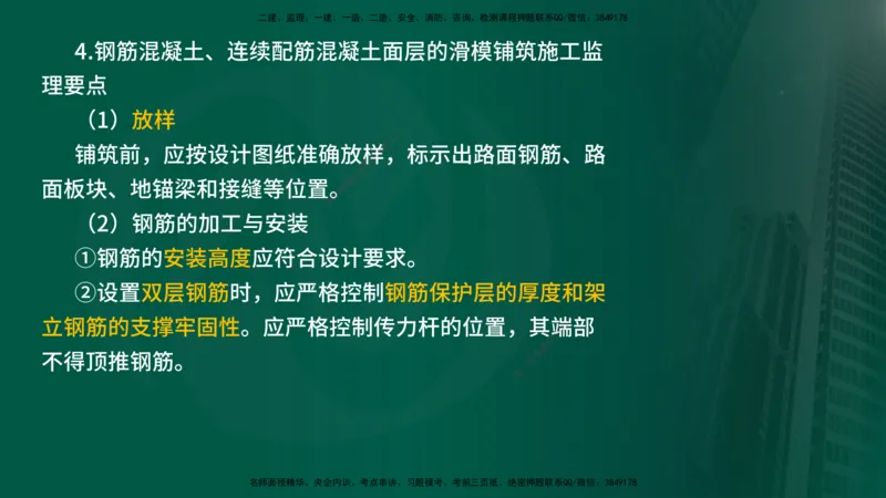 2024年监理《控制（交通）》第3章（在线版）_监理工程师_2025监理工程师_2025年监理工程师SVIP_2025年监理交通控制SVIP_02-基础精讲✿高端面授✿深度强化