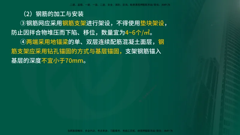2024年监理《控制（交通）》第3章（在线版）_监理工程师_2025监理工程师_2025年监理工程师SVIP_2025年监理交通控制SVIP_02-基础精讲✿高端面授✿深度强化
