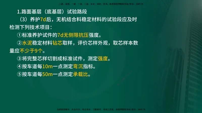 2024年监理《控制（交通）》第3章（在线版）_监理工程师_2025监理工程师_2025年监理工程师SVIP_2025年监理交通控制SVIP_02-基础精讲✿高端面授✿深度强化