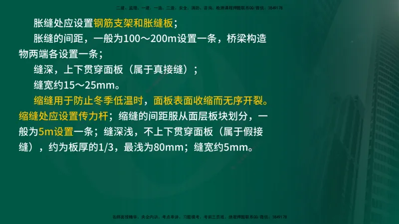 2024年监理《控制（交通）》第3章（在线版）_监理工程师_2025监理工程师_2025年监理工程师SVIP_2025年监理交通控制SVIP_02-基础精讲✿高端面授✿深度强化