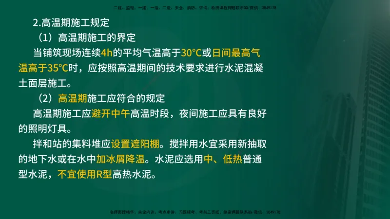 2024年监理《控制（交通）》第3章（在线版）_监理工程师_2025监理工程师_2025年监理工程师SVIP_2025年监理交通控制SVIP_02-基础精讲✿高端面授✿深度强化