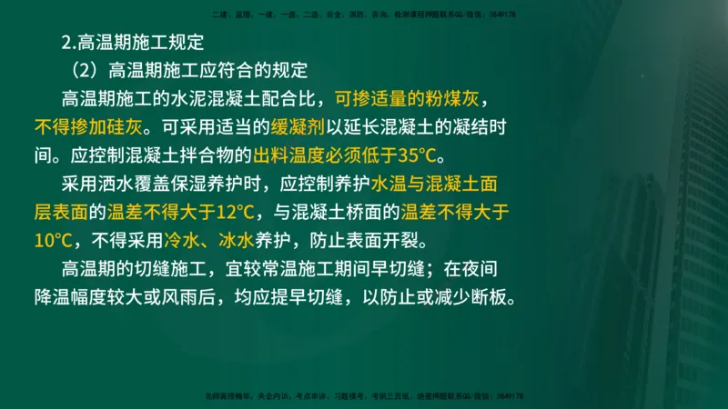 2024年监理《控制（交通）》第3章（在线版）_监理工程师_2025监理工程师_2025年监理工程师SVIP_2025年监理交通控制SVIP_02-基础精讲✿高端面授✿深度强化