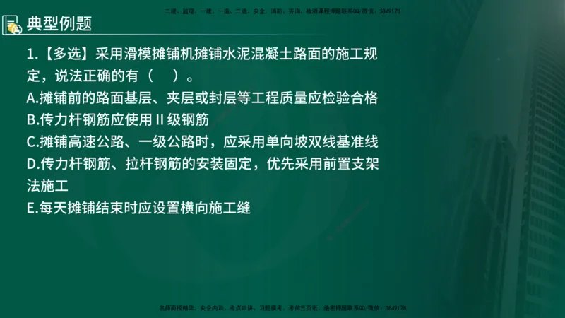 2024年监理《控制（交通）》第3章（在线版）_监理工程师_2025监理工程师_2025年监理工程师SVIP_2025年监理交通控制SVIP_02-基础精讲✿高端面授✿深度强化