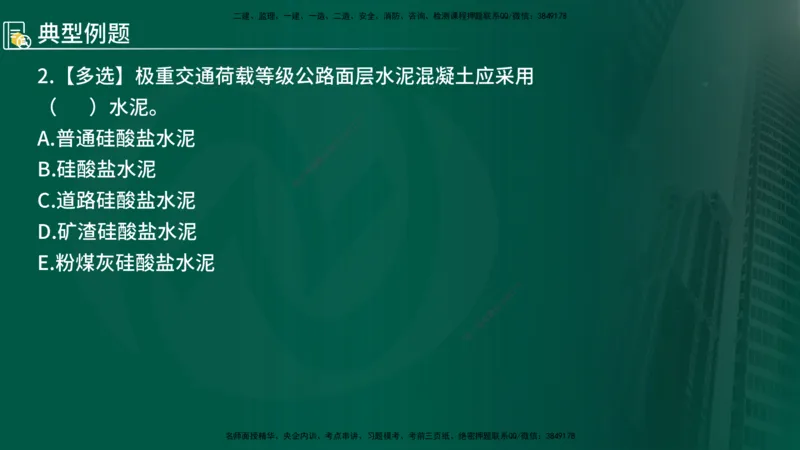 2024年监理《控制（交通）》第3章（在线版）_监理工程师_2025监理工程师_2025年监理工程师SVIP_2025年监理交通控制SVIP_02-基础精讲✿高端面授✿深度强化