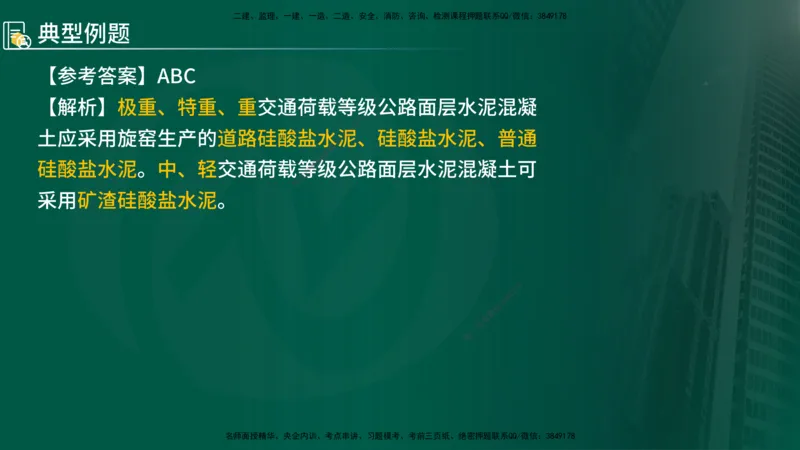 2024年监理《控制（交通）》第3章（在线版）_监理工程师_2025监理工程师_2025年监理工程师SVIP_2025年监理交通控制SVIP_02-基础精讲✿高端面授✿深度强化
