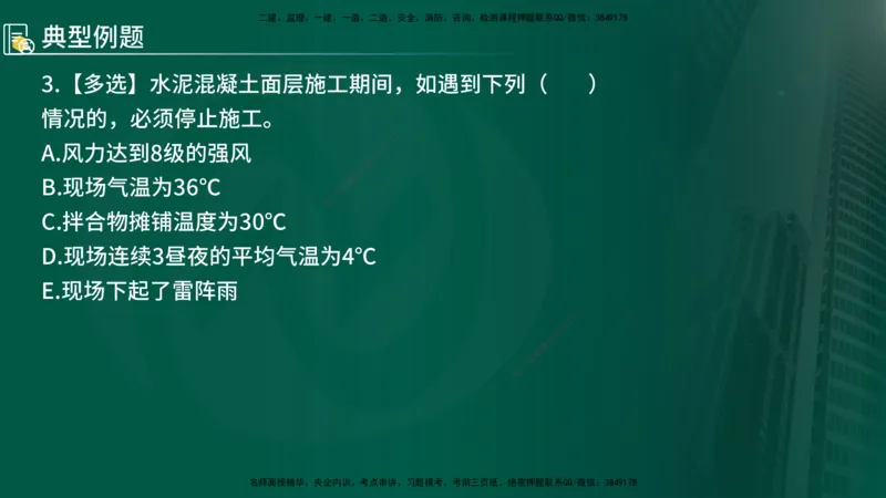 2024年监理《控制（交通）》第3章（在线版）_监理工程师_2025监理工程师_2025年监理工程师SVIP_2025年监理交通控制SVIP_02-基础精讲✿高端面授✿深度强化