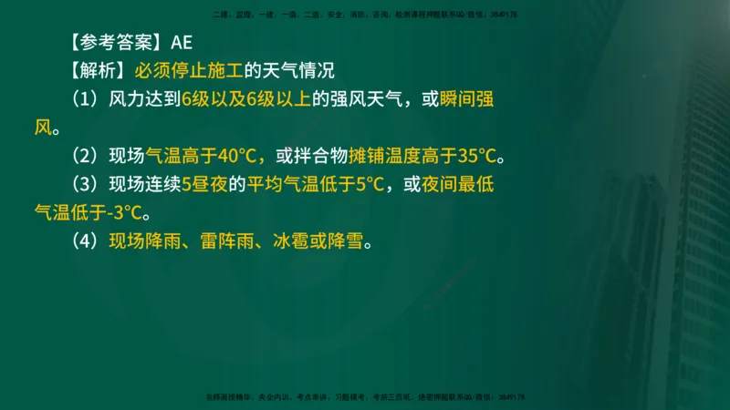 2024年监理《控制（交通）》第3章（在线版）_监理工程师_2025监理工程师_2025年监理工程师SVIP_2025年监理交通控制SVIP_02-基础精讲✿高端面授✿深度强化