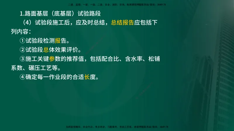 2024年监理《控制（交通）》第3章（在线版）_监理工程师_2025监理工程师_2025年监理工程师SVIP_2025年监理交通控制SVIP_02-基础精讲✿高端面授✿深度强化