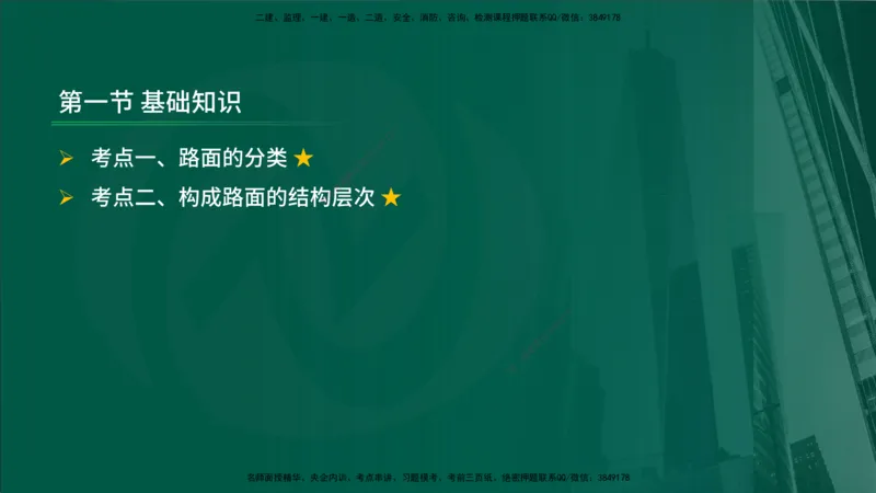 2024年监理《控制（交通）》第3章（在线版）_监理工程师_2025监理工程师_2025年监理工程师SVIP_2025年监理交通控制SVIP_02-基础精讲✿高端面授✿深度强化