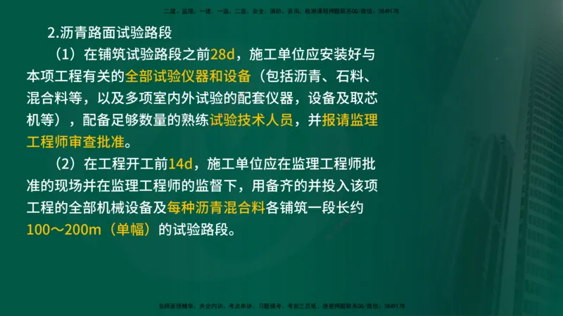 2024年监理《控制（交通）》第3章（在线版）_监理工程师_2025监理工程师_2025年监理工程师SVIP_2025年监理交通控制SVIP_02-基础精讲✿高端面授✿深度强化