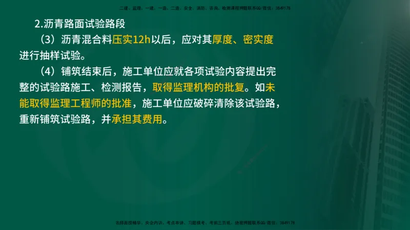 2024年监理《控制（交通）》第3章（在线版）_监理工程师_2025监理工程师_2025年监理工程师SVIP_2025年监理交通控制SVIP_02-基础精讲✿高端面授✿深度强化