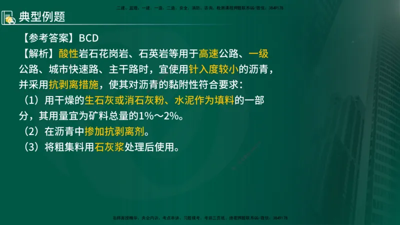 2024年监理《控制（交通）》第3章（在线版）_监理工程师_2025监理工程师_2025年监理工程师SVIP_2025年监理交通控制SVIP_02-基础精讲✿高端面授✿深度强化