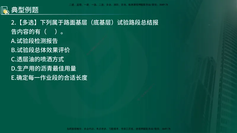 2024年监理《控制（交通）》第3章（在线版）_监理工程师_2025监理工程师_2025年监理工程师SVIP_2025年监理交通控制SVIP_02-基础精讲✿高端面授✿深度强化