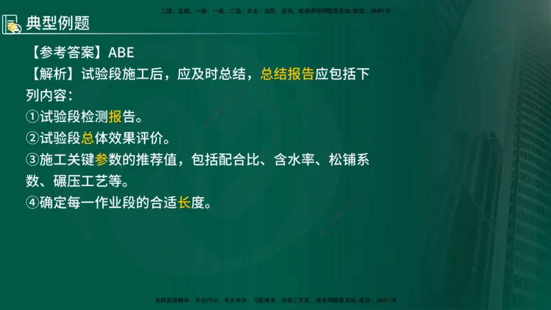 2024年监理《控制（交通）》第3章（在线版）_监理工程师_2025监理工程师_2025年监理工程师SVIP_2025年监理交通控制SVIP_02-基础精讲✿高端面授✿深度强化