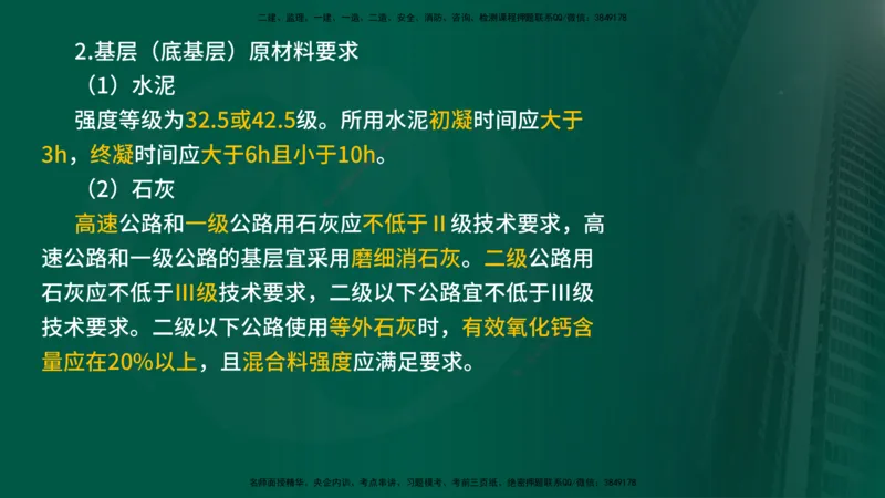 2024年监理《控制（交通）》第3章（在线版）_监理工程师_2025监理工程师_2025年监理工程师SVIP_2025年监理交通控制SVIP_02-基础精讲✿高端面授✿深度强化