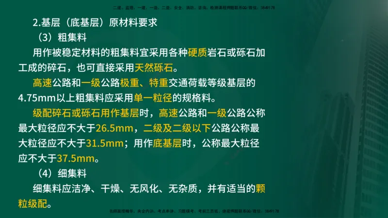 2024年监理《控制（交通）》第3章（在线版）_监理工程师_2025监理工程师_2025年监理工程师SVIP_2025年监理交通控制SVIP_02-基础精讲✿高端面授✿深度强化