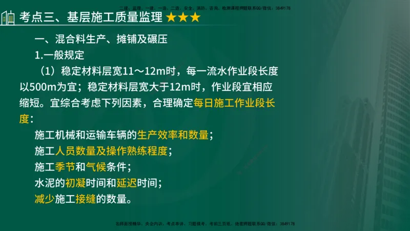 2024年监理《控制（交通）》第3章（在线版）_监理工程师_2025监理工程师_2025年监理工程师SVIP_2025年监理交通控制SVIP_02-基础精讲✿高端面授✿深度强化