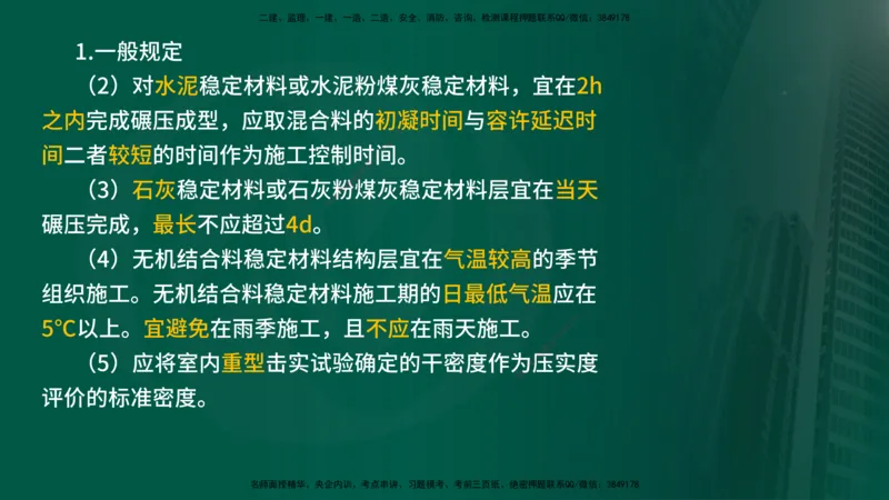 2024年监理《控制（交通）》第3章（在线版）_监理工程师_2025监理工程师_2025年监理工程师SVIP_2025年监理交通控制SVIP_02-基础精讲✿高端面授✿深度强化