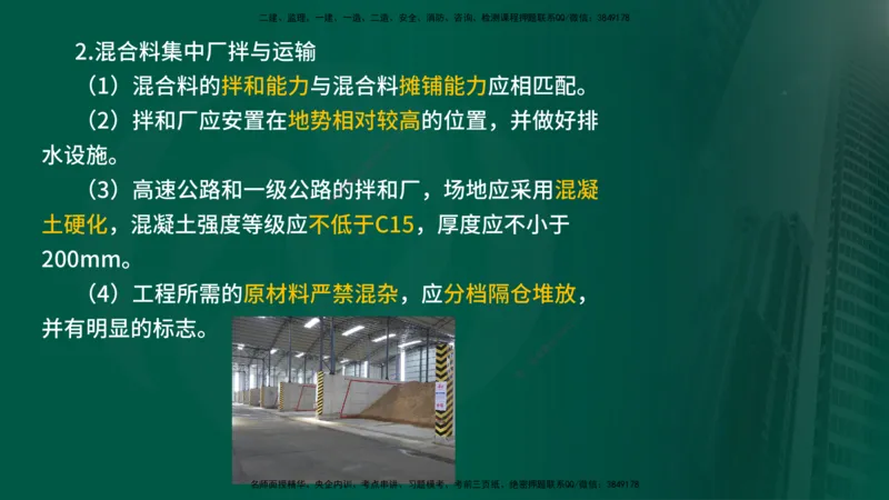 2024年监理《控制（交通）》第3章（在线版）_监理工程师_2025监理工程师_2025年监理工程师SVIP_2025年监理交通控制SVIP_02-基础精讲✿高端面授✿深度强化