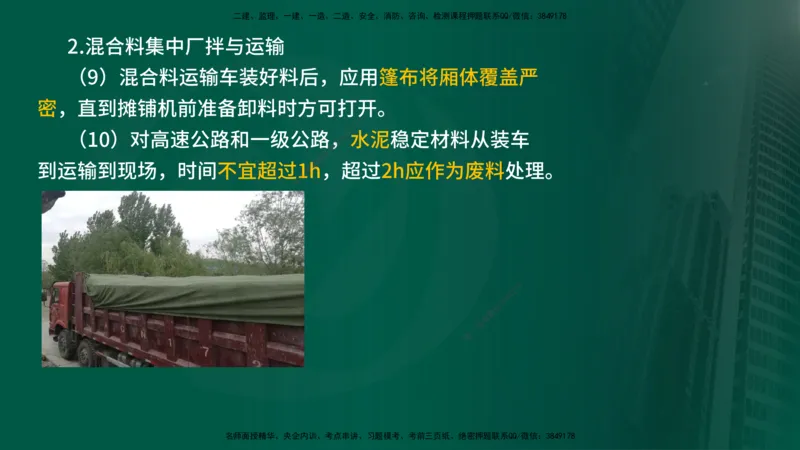 2024年监理《控制（交通）》第3章（在线版）_监理工程师_2025监理工程师_2025年监理工程师SVIP_2025年监理交通控制SVIP_02-基础精讲✿高端面授✿深度强化