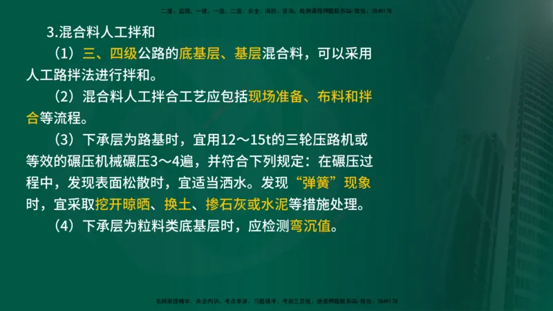 2024年监理《控制（交通）》第3章（在线版）_监理工程师_2025监理工程师_2025年监理工程师SVIP_2025年监理交通控制SVIP_02-基础精讲✿高端面授✿深度强化
