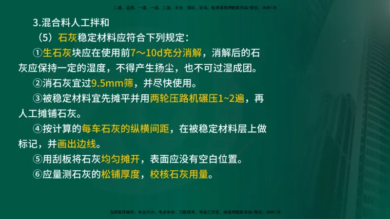 2024年监理《控制（交通）》第3章（在线版）_监理工程师_2025监理工程师_2025年监理工程师SVIP_2025年监理交通控制SVIP_02-基础精讲✿高端面授✿深度强化