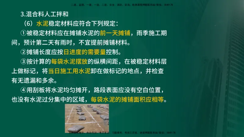 2024年监理《控制（交通）》第3章（在线版）_监理工程师_2025监理工程师_2025年监理工程师SVIP_2025年监理交通控制SVIP_02-基础精讲✿高端面授✿深度强化