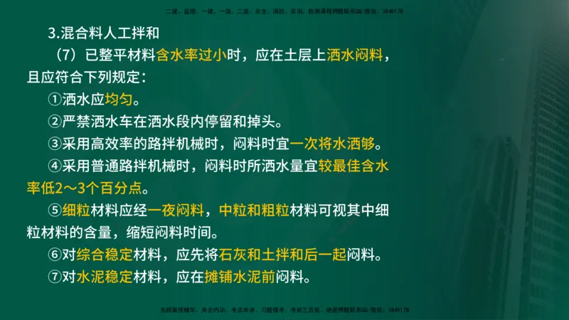 2024年监理《控制（交通）》第3章（在线版）_监理工程师_2025监理工程师_2025年监理工程师SVIP_2025年监理交通控制SVIP_02-基础精讲✿高端面授✿深度强化